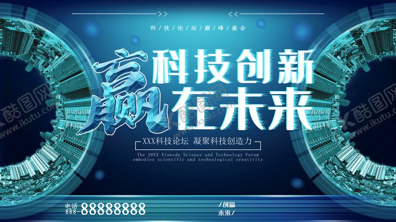 编号：11841710241152257273【酷图网】源文件下载-科技创新在未来