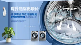 滚筒洗衣机banner