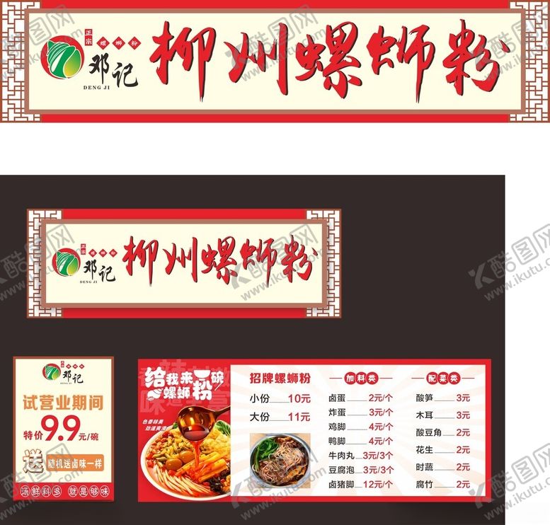 编号：53675602131102481629【酷图网】源文件下载-螺蛳粉灯箱