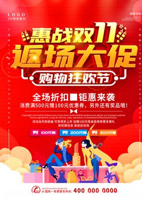 双11返场