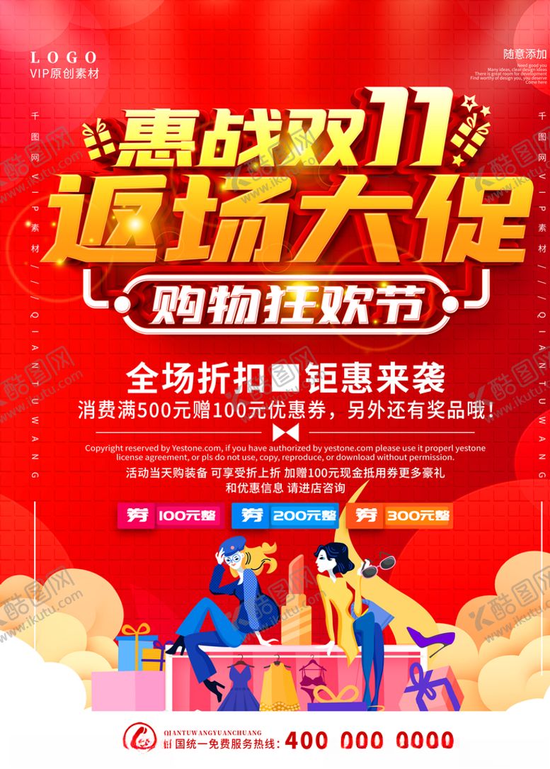编号：79390805061015399680【酷图网】源文件下载-双11返场