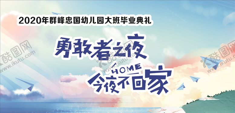 编号：85266505061831303340【酷图网】源文件下载-勇敢者之夜今夜不回家