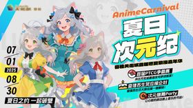 夏日二次元cos游戏角色漫展主画面