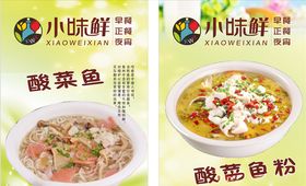 酸菜鱼