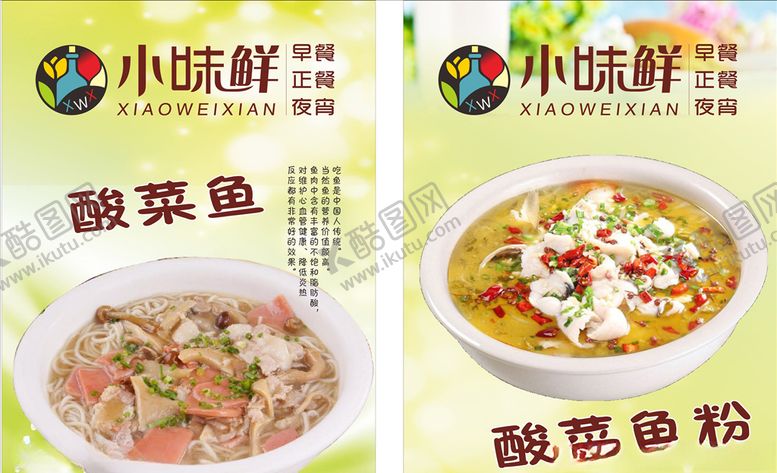 编号：38288210221559457226【酷图网】源文件下载-酸菜鱼