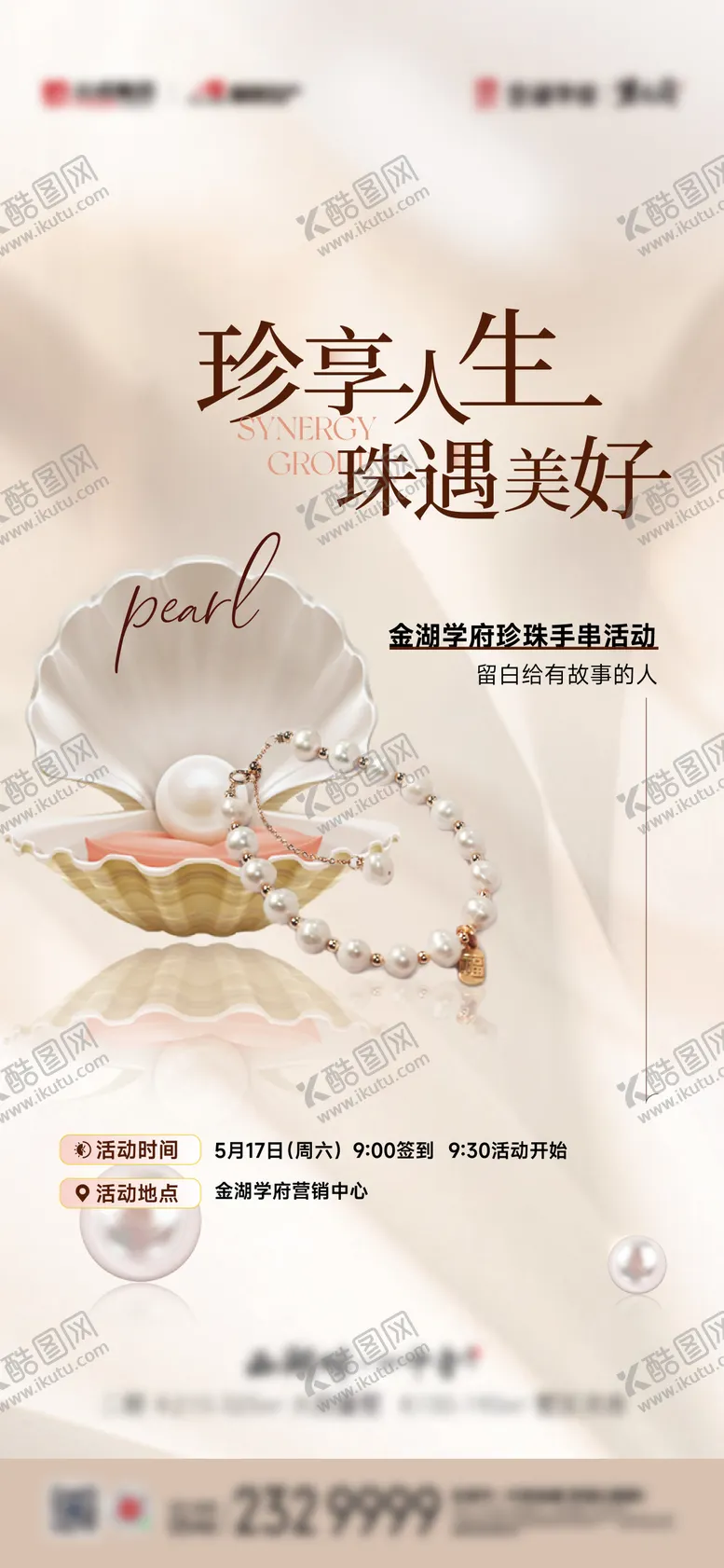 编号：32203404261427245909【酷图网】源文件下载-珍珠手链活动海报