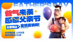 父亲节感恩促销海报