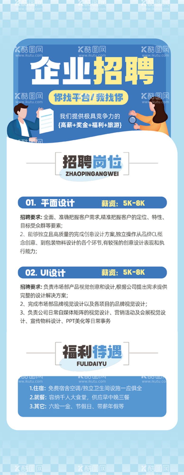 编号：19852009151250317652【酷图网】源文件下载-企业招聘