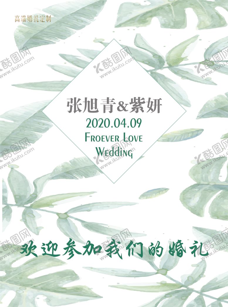 编号：80097407140839493402【酷图网】源文件下载-森系小清新迎宾牌