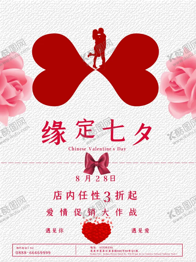 编号：10387209232349478329【酷图网】源文件下载-七夕海报