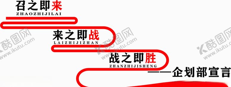 编号：11476810181020047098【酷图网】源文件下载-宣传标语