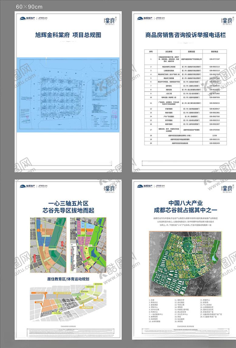 编号：89672607131741249189【酷图网】源文件下载-公示展板