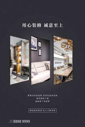 家居海报装修装修房屋装修展板装修店面