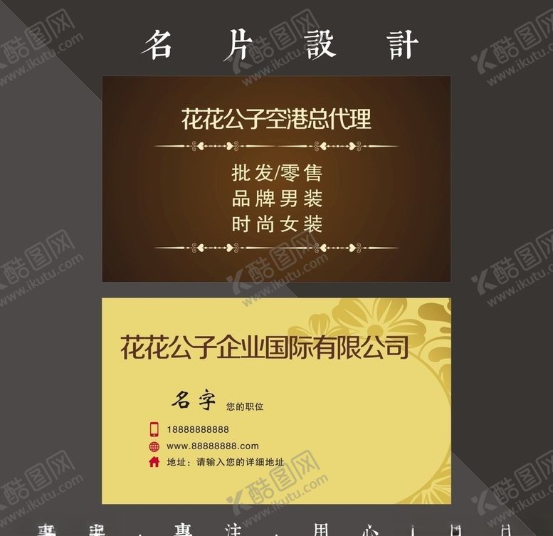 编号：93642209271921397062【酷图网】源文件下载-服装名片