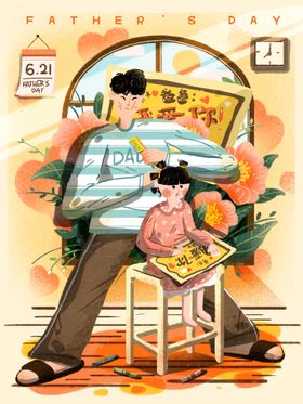 父亲节插画海报情爱我爱你爸爸