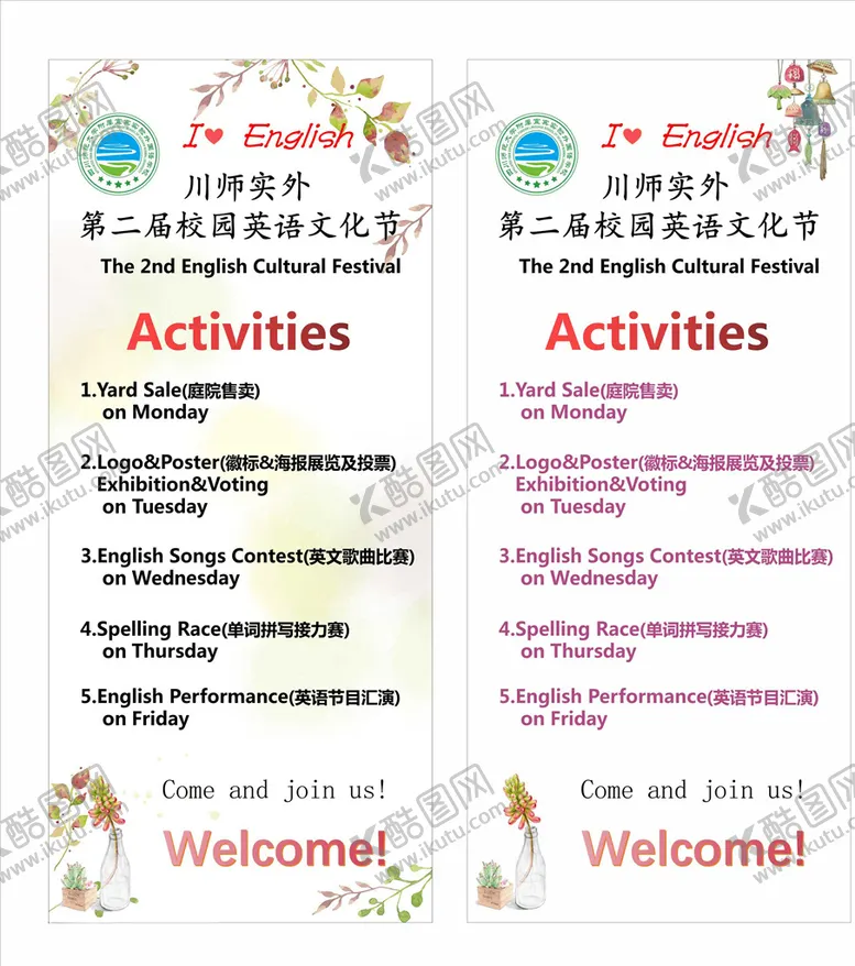 编号：40530904141710315652【酷图网】源文件下载-英语展架海报