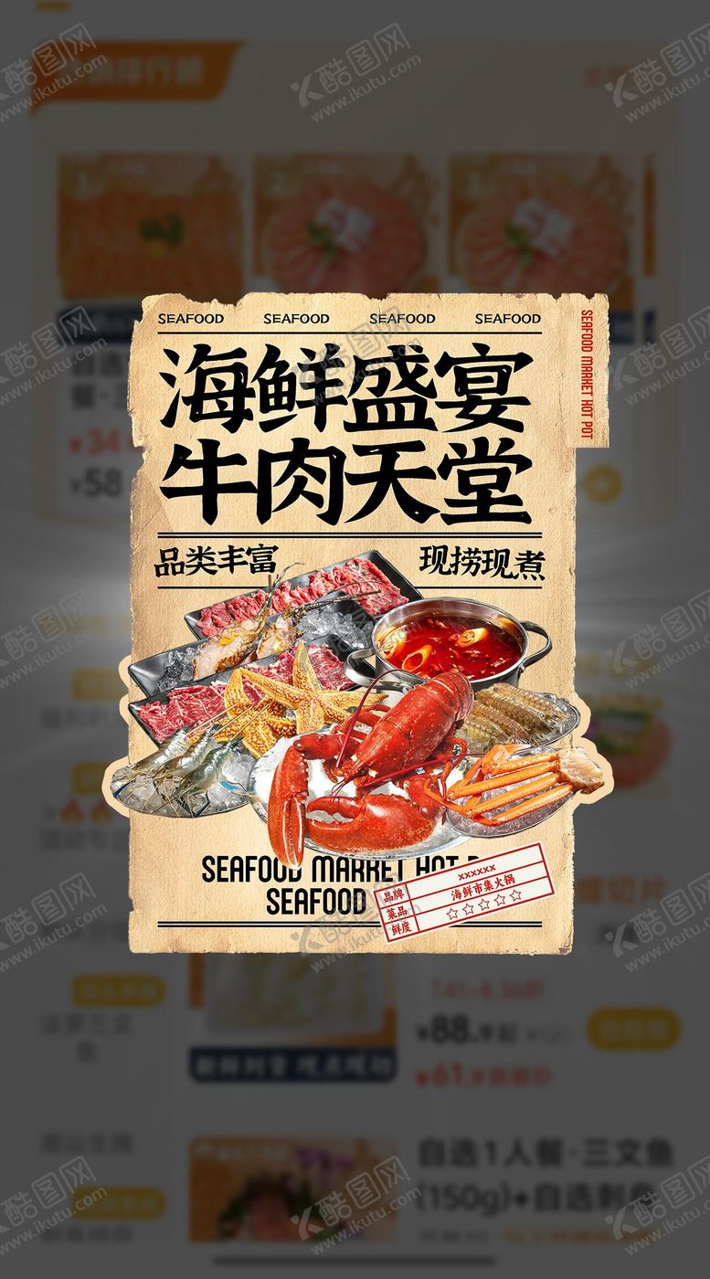 编号：75335709152005174582【酷图网】源文件下载-餐饮海鲜火锅banner