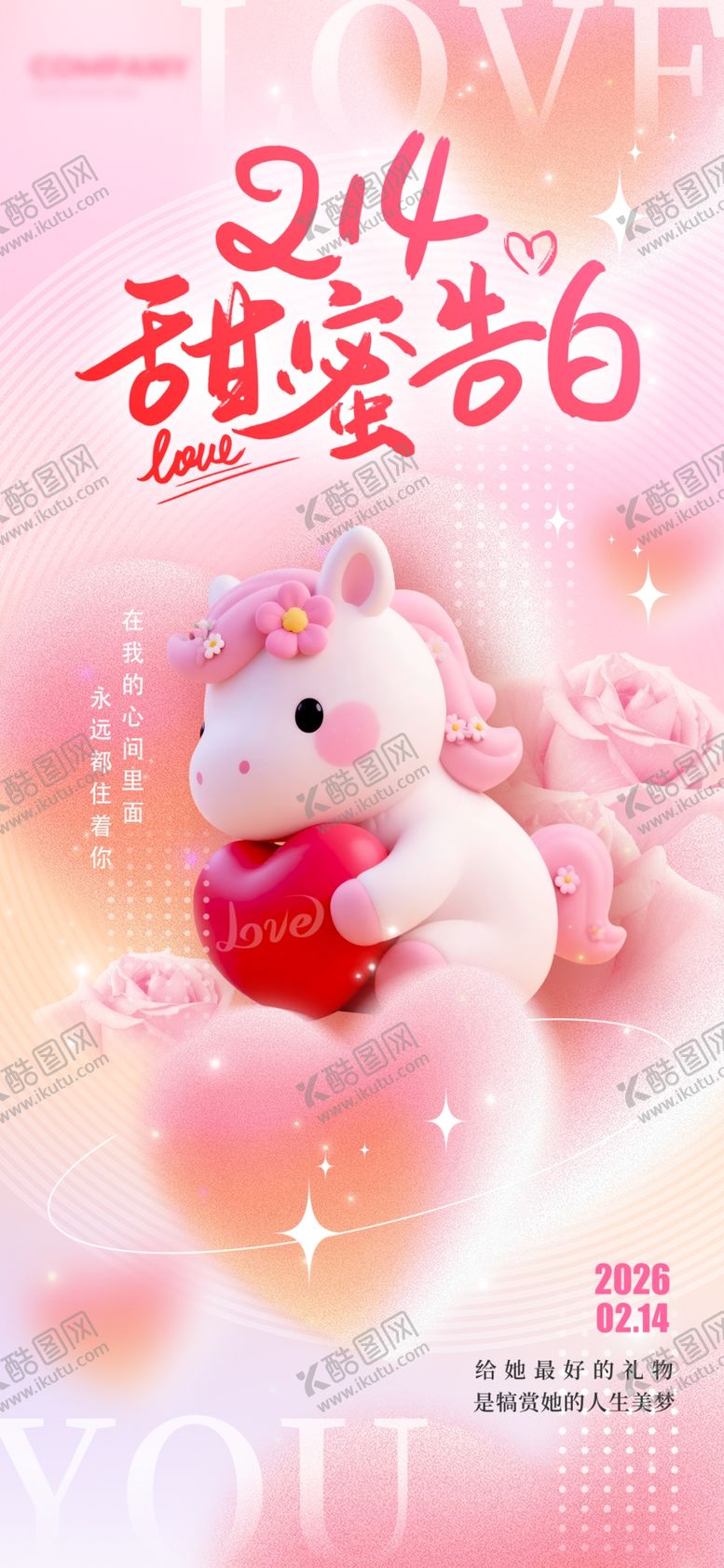 编号：48964804101208168372【酷图网】源文件下载-情人节