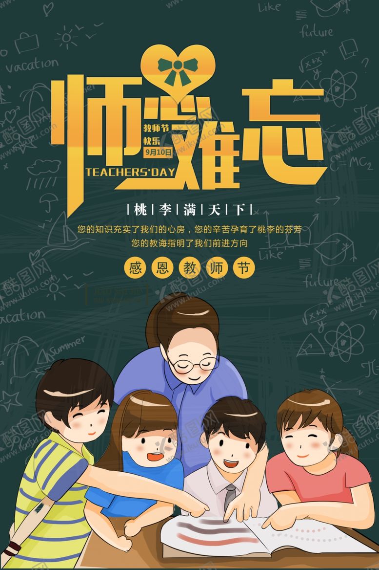 编号：81229509170719556117【酷图网】源文件下载-教师节
