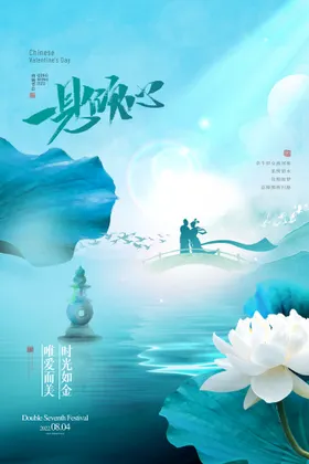 七夕海报情人节节手绘