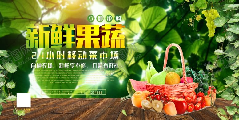编号：94725604301919143974【酷图网】源文件下载-新鲜水果海报