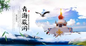青海旅游宣传城市活动展板