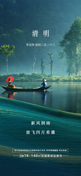 清明节海报