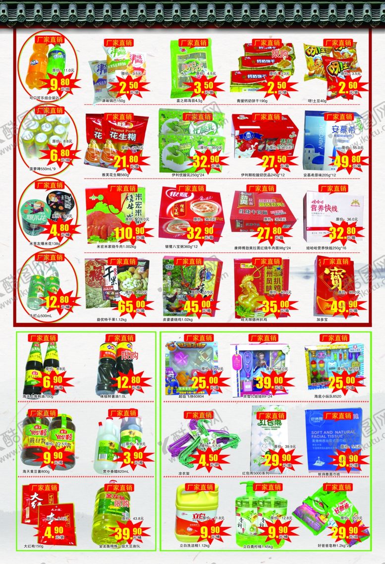 编号：49213409260634022599【酷图网】源文件下载-宣传单