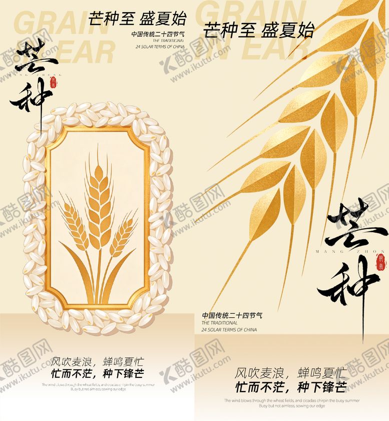 编号：78568605250003407513【酷图网】源文件下载-芒种二十四节气海报