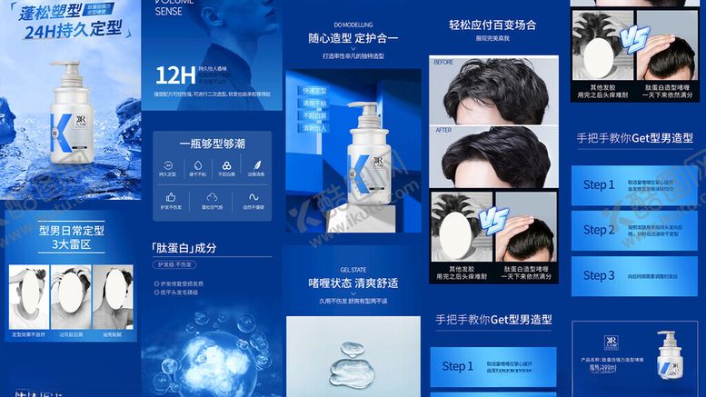 编号：85632404030827037144【酷图网】源文件下载-发胶详情页