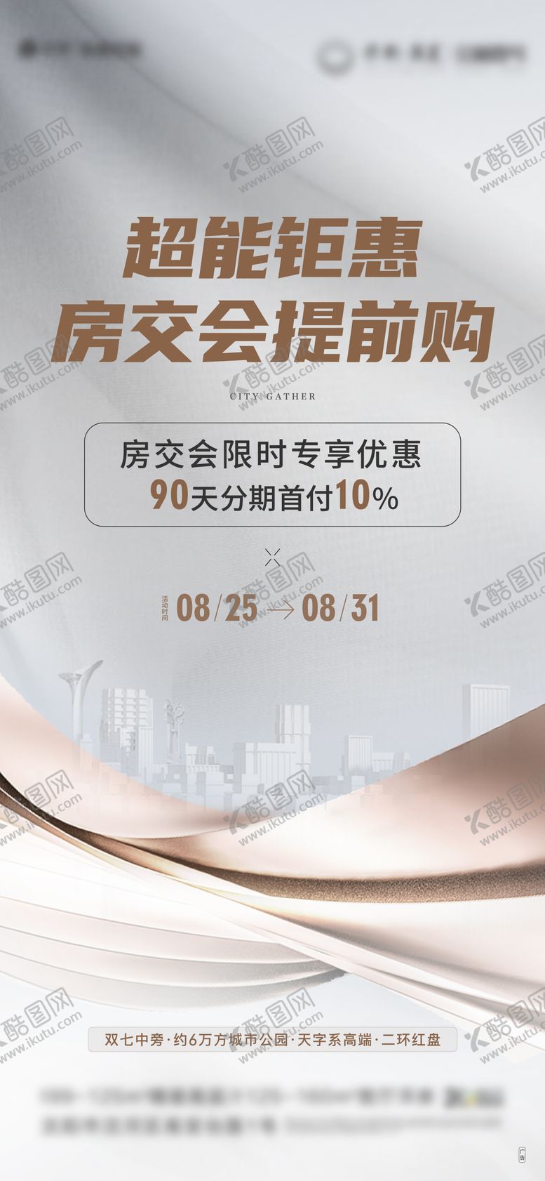 编号：63413004041254424157【酷图网】源文件下载-房交会海报