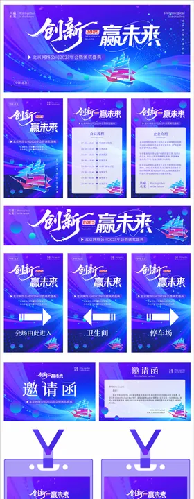 蓝色企业年会主视觉活动展板