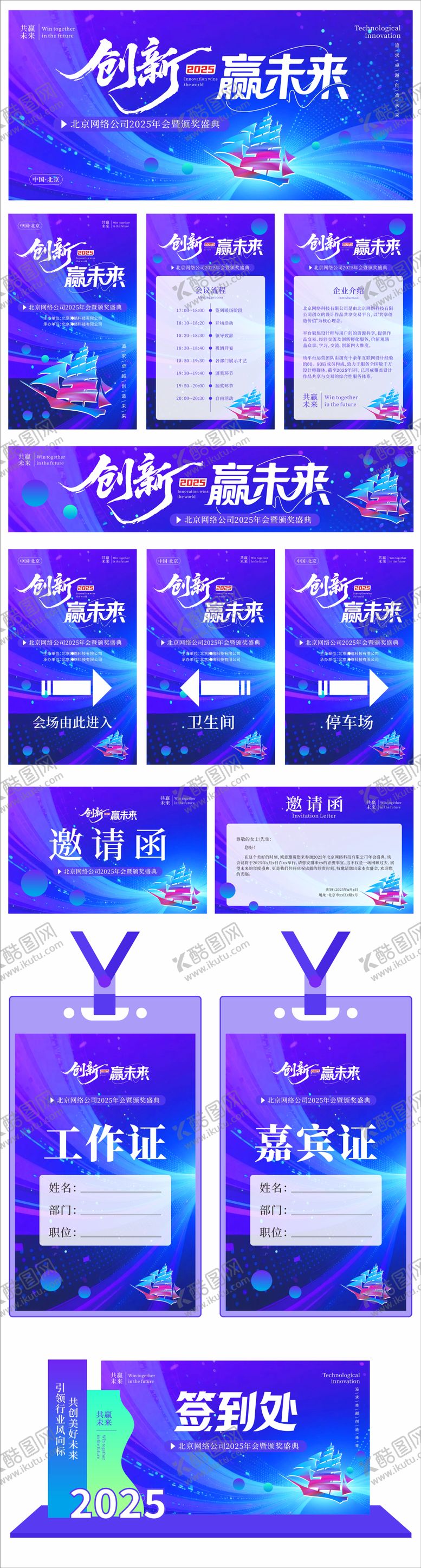 编号：75525407231506553024【酷图网】源文件下载-蓝色企业年会主视觉活动展板
