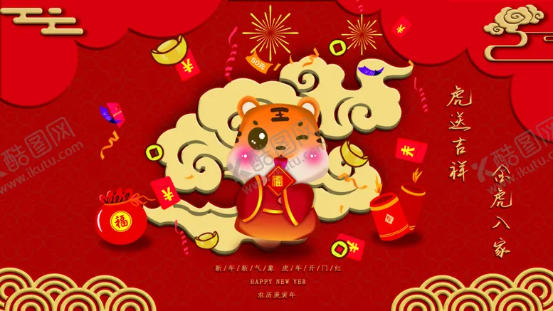 编号：91360510191317264245【酷图网】源文件下载-虎年