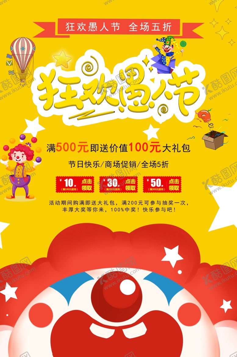 编号：95337907080219443149【酷图网】源文件下载-愚人节海报