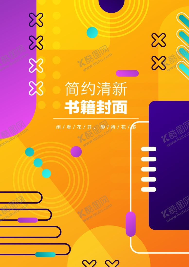 编号：85902401172004042548【酷图网】源文件下载-创意组合封面 