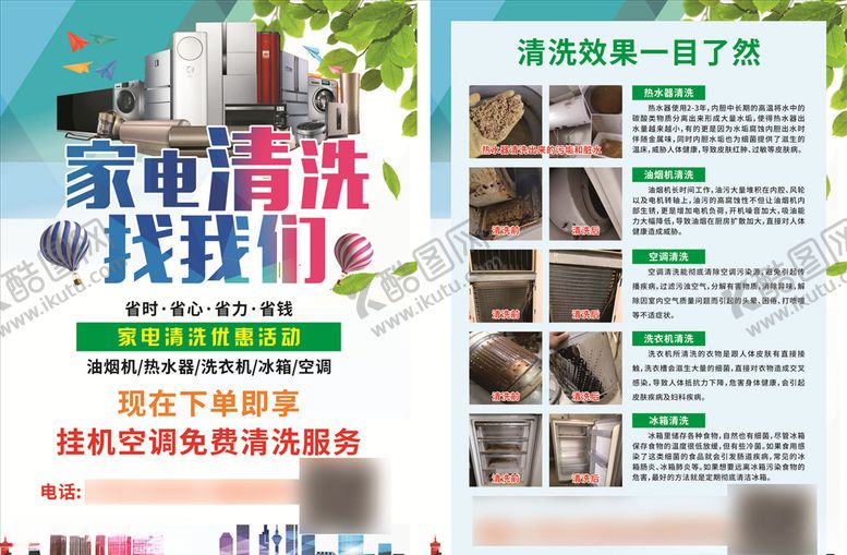 编号：29746309220743199353【酷图网】源文件下载-清洗家具