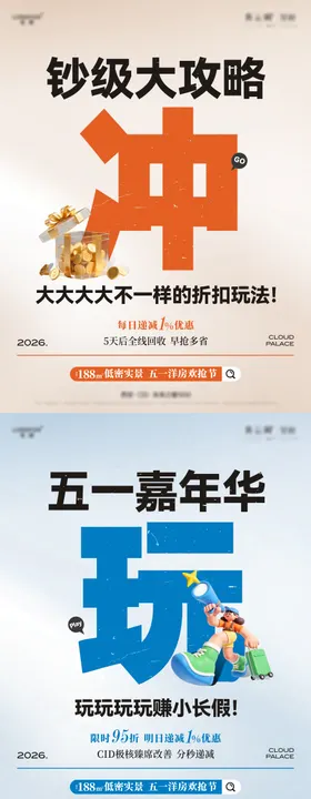 地产节日折扣单图