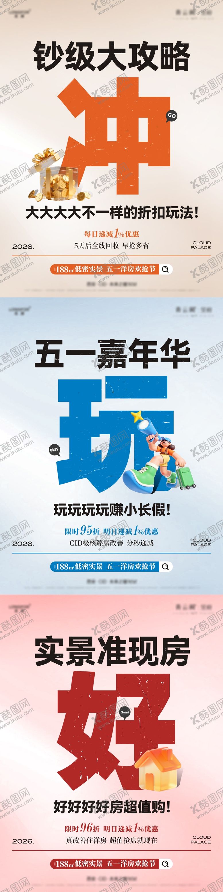 编号：86390705020201181639【酷图网】源文件下载-地产节日折扣单图