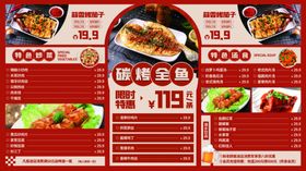 餐饮美食中餐菜单红色宣传展板