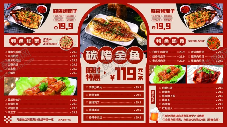 编号：40896202181351048738【酷图网】源文件下载-餐饮美食中餐菜单红色宣传展板