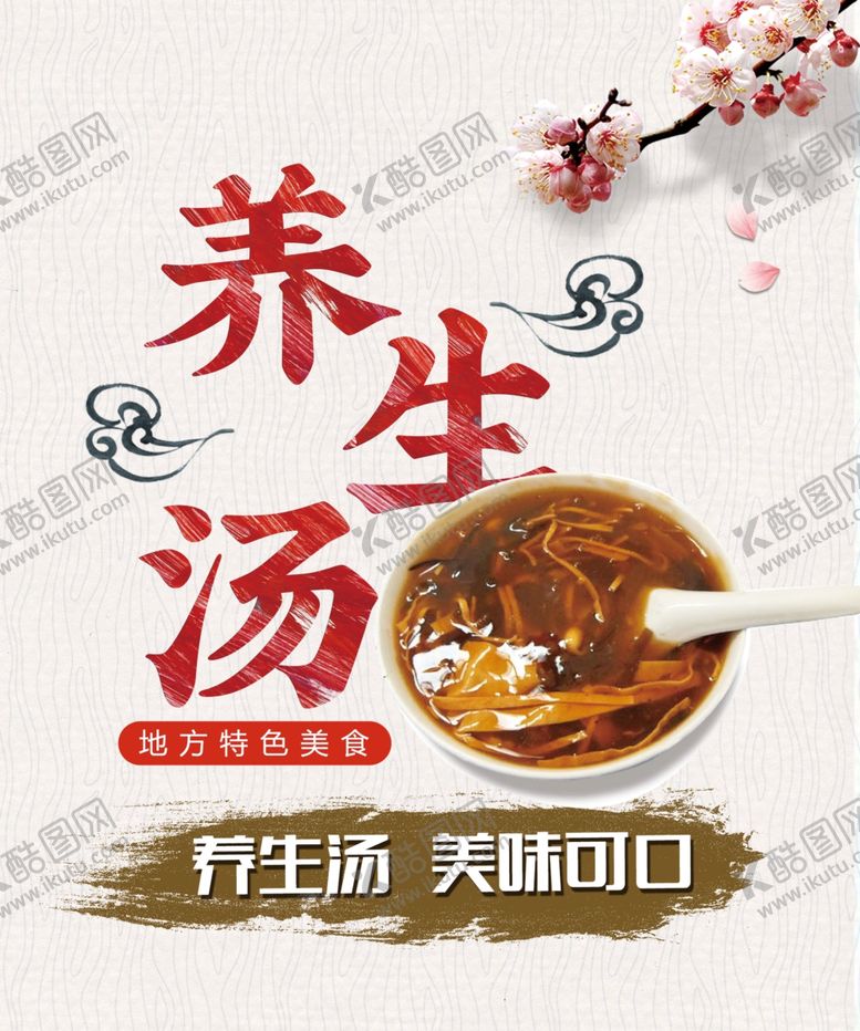编号：89688102030050347767【酷图网】源文件下载-胡辣汤