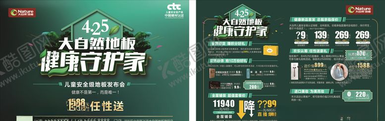 编号：99275610192259259248【酷图网】源文件下载-大自然地板