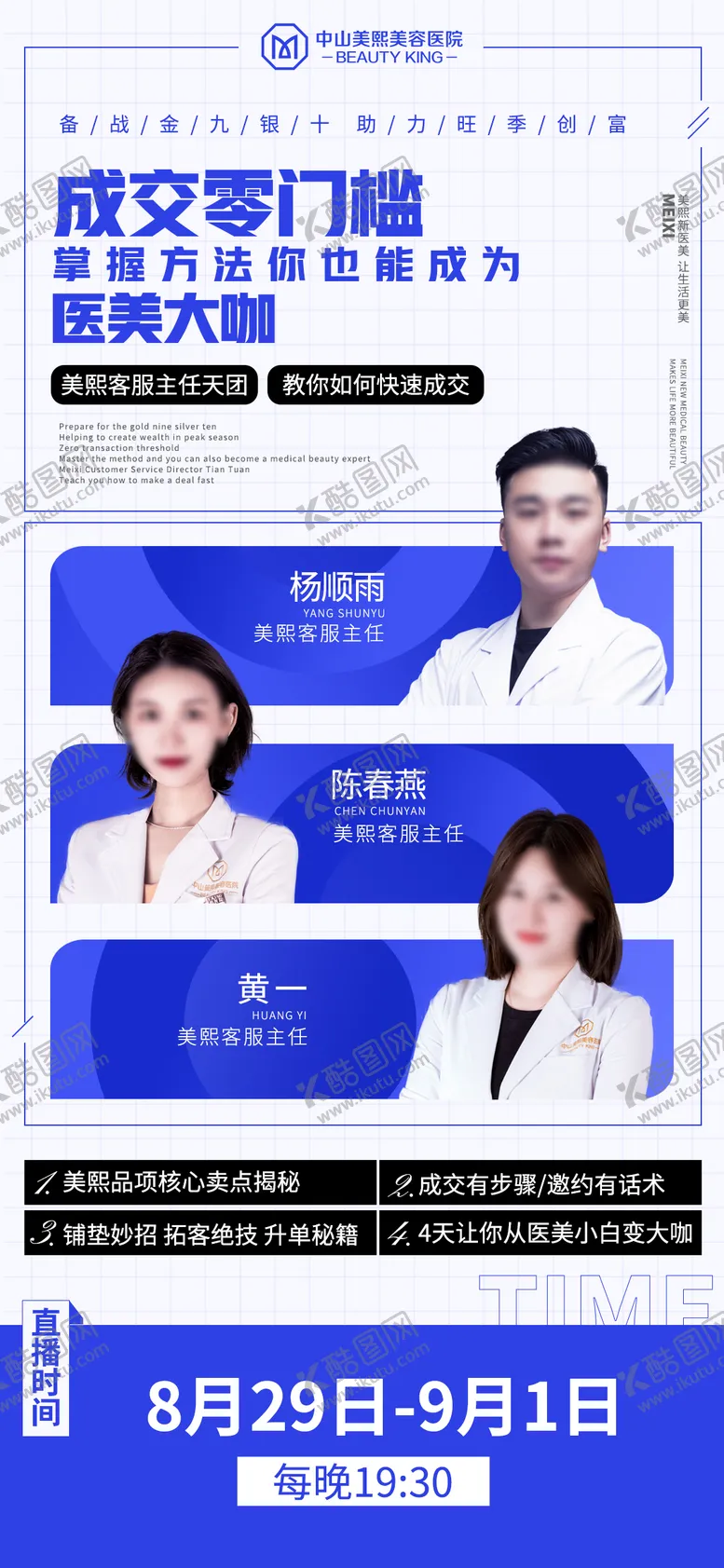 编号：61679302270745012625【酷图网】源文件下载-医美大咖直播海报