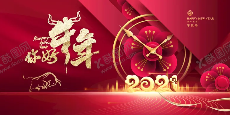 编号：18506909190048475286【酷图网】源文件下载-牛年大吉