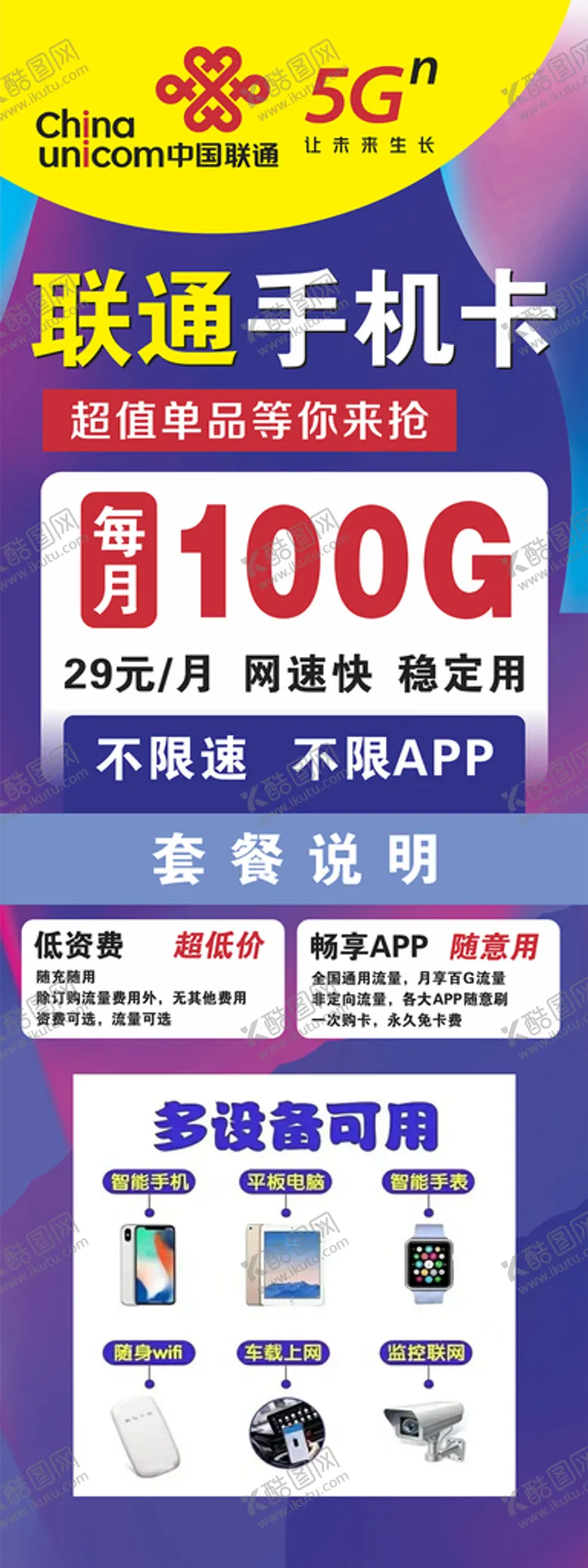 编号：53807609131022566897【酷图网】源文件下载-联通手机卡缴费套餐
