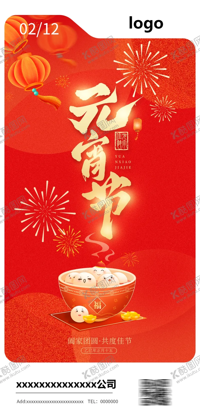 编号：54204703051015595527【酷图网】源文件下载-元宵节