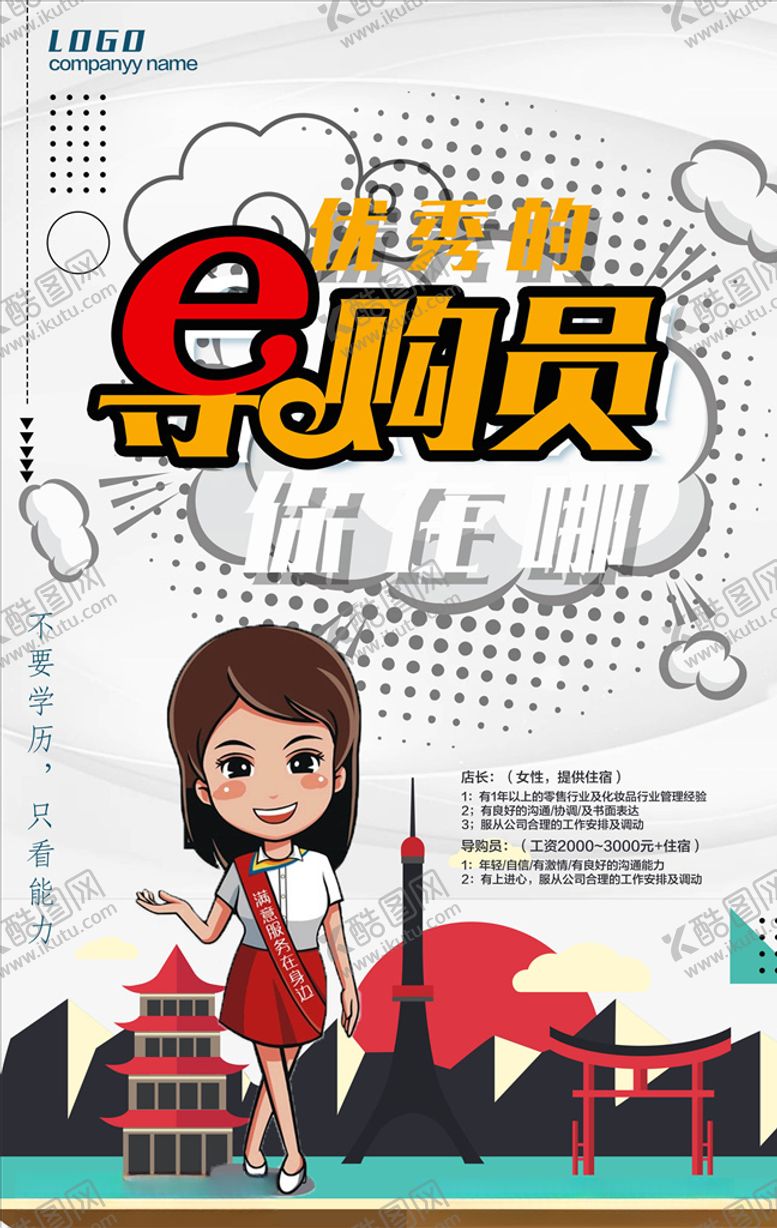 编号：91480305080319512756【酷图网】源文件下载-招聘海报