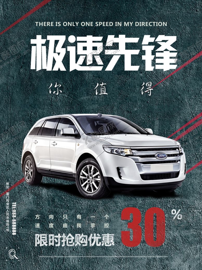 编号：92792307131708392707【酷图网】源文件下载-汽车海报