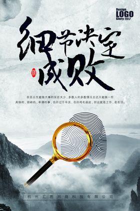 细节决定成败